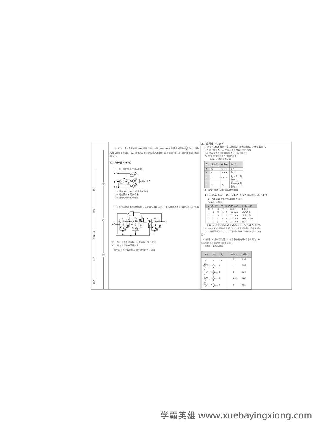 大学《数字电子技术》判断题题库及答案 - 01_《数字电子技术》复习资料_《数字电子技术》基础模拟试题 A及答案_第1页_学霸英雄_www.xuebayingxiong.com 大学《数字电子技术》判断题题库及答案 - 01_《数字电子技术》复习资料_《数字电子技术》基础模拟试题 A及答案_第1页_学霸英雄_www.xuebayingxiong.com